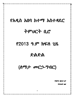 (ለማታ መርሃግብር).pdf